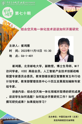 20231114 結(jié)合空天地一體化技術(shù)談?wù)勅绾伍_展研究