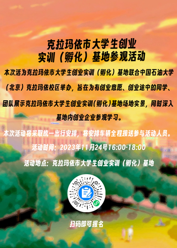 20231124 孵化基地參觀