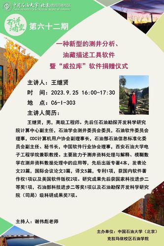 20230925 石油學院 一種新型的測井分析、油藏描述工具軟件暨“威拉庫”軟件捐贈儀式
