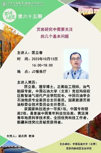20231013 石油學(xué)院 頁巖研究中需要關(guān)注的幾個基本問題