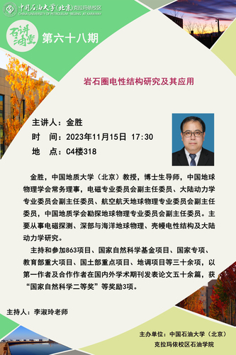20231115 巖石圈電