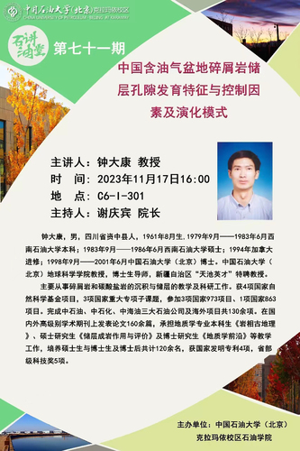 20231117 中國含油氣盆地碎屑巖儲(chǔ)層孔隙發(fā)育特征與控制因素及演化模式