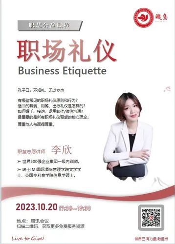 職場(chǎng)禮儀