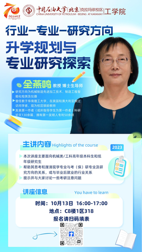 20231013 工學(xué)院 行業(yè)一專業(yè)一研究方向升學(xué)規(guī)劃與專業(yè)研究探索
