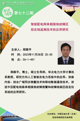 20231128 智能配電網(wǎng)單相接地故障區(qū)段在線監(jiān)測技術(shù)的應(yīng)用研究
