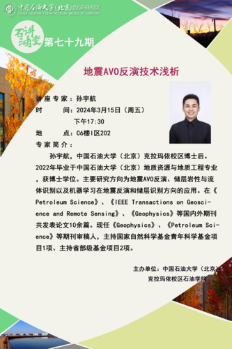 20230315 地震AVO反演技術淺析