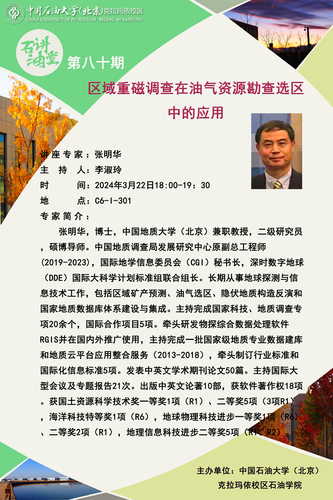 20230315 區(qū)域重磁調(diào)查在油氣資源勘查選區(qū)中的應(yīng)用
