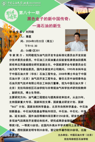 20240322 黑色金子的新中國傳奇：一滴石油的新生