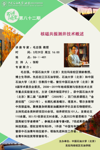 51 石油學院 20240329
