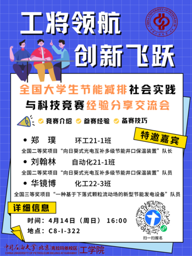 53-工學(xué)院-全國大學(xué)生節(jié)能減排社會實踐與科技競賽經(jīng)驗分享交流會