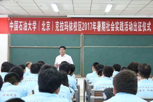 20170630中石大（北京）克拉瑪依校區(qū)2017年暑期社會(huì)實(shí)踐活動(dòng)出征儀式 - 劉宇峰 (8)