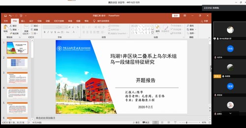 地質(zhì)系開題匯報(bào)（陳剛強(qiáng)組）