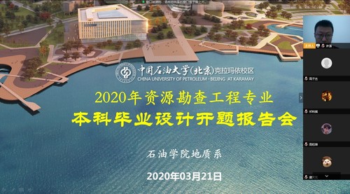 地質(zhì)系開題匯報(bào)（許濤組）