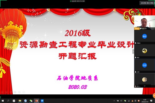 地質(zhì)系開題匯報(bào)（殷文組）
