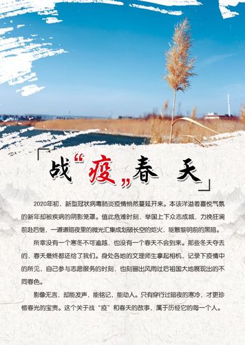 戰(zhàn)“疫”春天海報(bào)