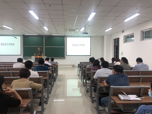 工學(xué)院召開(kāi)2019-2020學(xué)年春季學(xué)期班主任工作學(xué)期總結(jié)會(huì) (2)