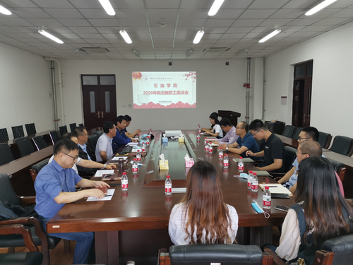 石油學(xué)院2020教職工座談2