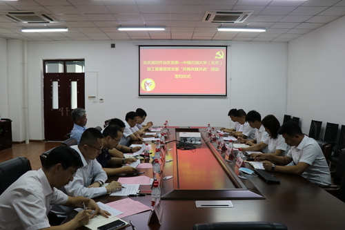 20200921-吉慶油田研究中心黨支部與石油學(xué)院地質(zhì)系黨支部共商共建共進會議3