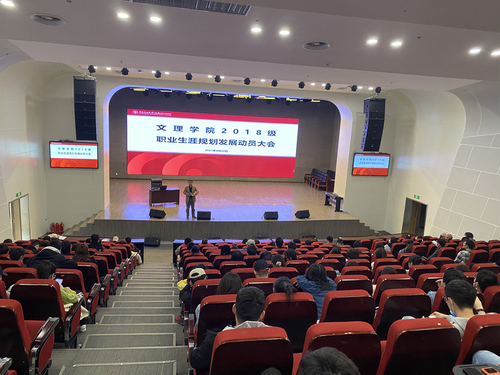 20210507文理學(xué)院2018級(jí)職業(yè)生涯規(guī)劃發(fā)展動(dòng)員大會(huì) (2)_副本