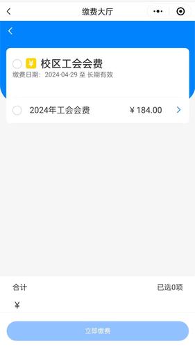 工會會費