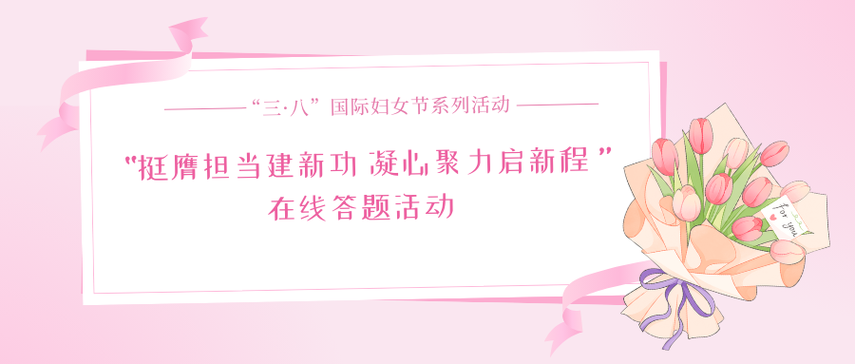 婦女節(jié)快樂(lè)