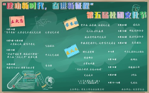 社團(tuán)文化節(jié)系列活動(dòng)