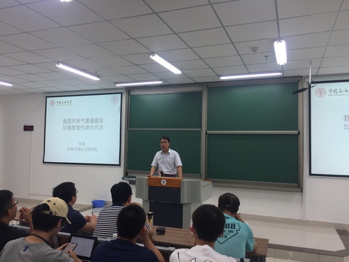 20190613油氣儲運系列講座  第三期“我國天然氣管道建設與強度現(xiàn)代設計方法”(2)