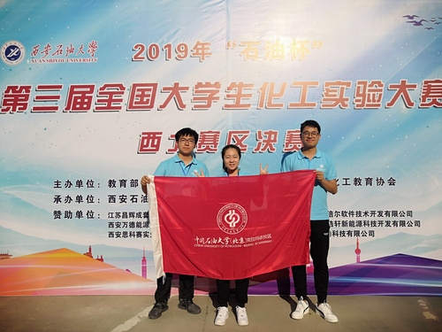 20190717校區(qū)學(xué)子在第三屆全國大學(xué)生化工實驗大賽西北賽區(qū)決賽中創(chuàng)佳績