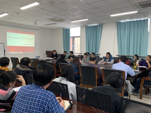 20191213 工學(xué)院召開新工科教育工作學(xué)習(xí)交流會 (3)