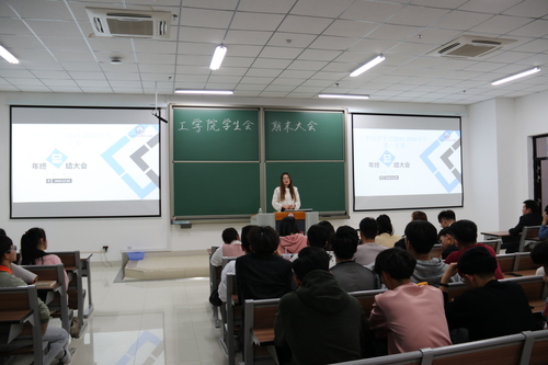 20191231 工學(xué)院召開學(xué)生會2019—2020學(xué)年第一學(xué)期年終總結(jié)大會 (5)