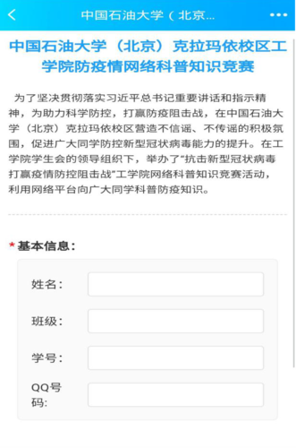 20200215【防控疫情在行動】工學(xué)院開展新冠肺炎疫情防控網(wǎng)絡(luò)知識競賽活動 (1)