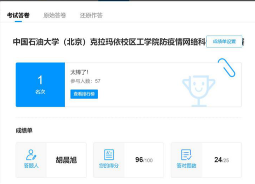 20200215【防控疫情在行動】工學(xué)院開展新冠肺炎疫情防控網(wǎng)絡(luò)知識競賽活動 (2)