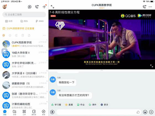 20200227【聚焦線上教育教學】工學院開展新學期在線教學工作 (5)