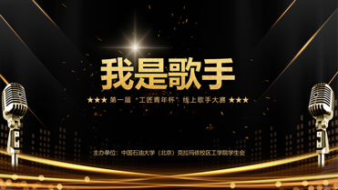 20200415 “工匠青年杯”——為疫情獻歌 (1)