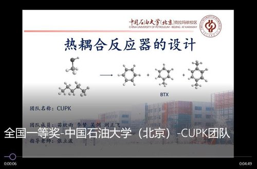 20200727 校區(qū)學子在第三屆全國“互聯(lián)網(wǎng)+化學反應(yīng)工程”大學生課模設(shè)計大賽斬獲佳績 (1)