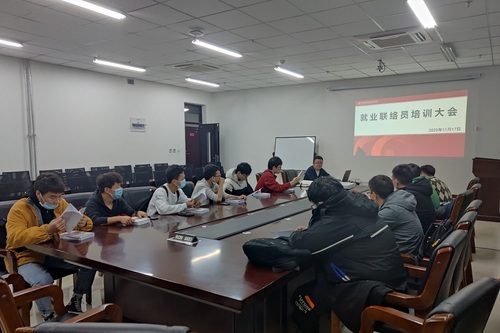 20201117 工學(xué)院開展畢業(yè)班就業(yè)聯(lián)絡(luò)員培訓(xùn)大會(huì) (2)