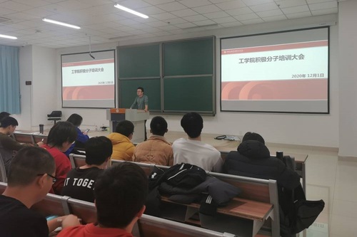 20201201工學(xué)院學(xué)生黨支部開展入黨積極分子培訓(xùn)會 (3)
