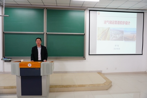 20210322 油氣儲運系列講座第九期 李廣斌“油氣管道工程初步設(shè)計” (1)
