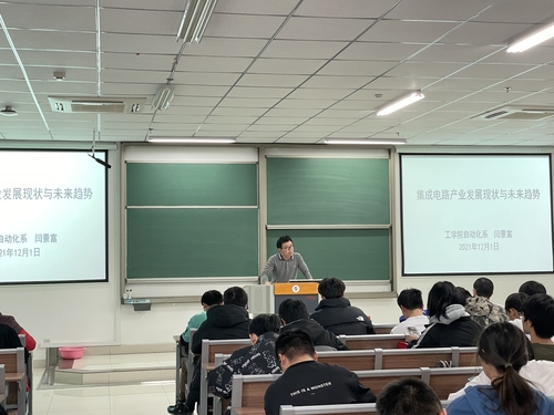 第二十二期力行講壇 集成電路產(chǎn)業(yè)發(fā)展現(xiàn)狀與未來趨勢1