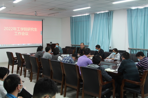 工學院開展2022年首次研究生工作會議-1
