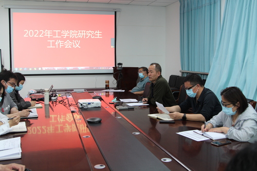 工學院開展2022年首次研究生工作會議-4