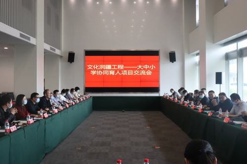 校區(qū)組織“文化潤疆工程之大中小學(xué)協(xié)同育人合作”項(xiàng)目交流會-3