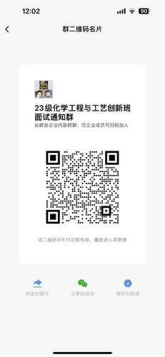 1-化工創(chuàng)新班面試