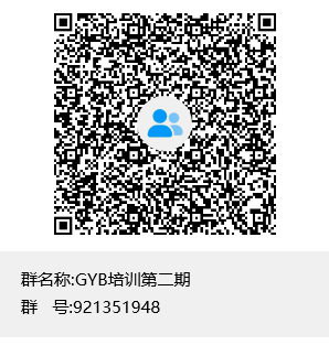 GYB培訓(xùn)第二期群聊二維碼