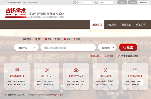 外文學術(shù)資源整合服務系統(tǒng)