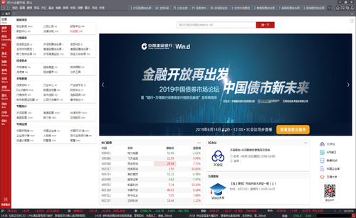 Wind金融終端試用