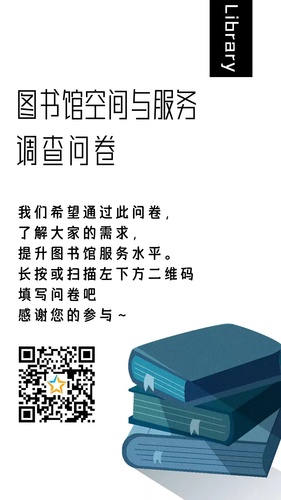圖書館服務(wù)問卷調(diào)查