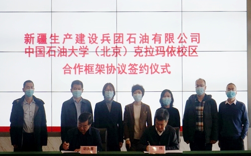 20211112中國石油大學(xué)（北京）克拉瑪依校區(qū)與新疆建設(shè)兵團(tuán)石油有限公司簽訂校企合作框架協(xié)議 2
