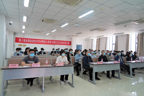 20220410第八屆全國大學(xué)生能源經(jīng)濟(jì)學(xué)術(shù)創(chuàng)意大賽（第18賽區(qū)）決賽成功舉辦 (5)