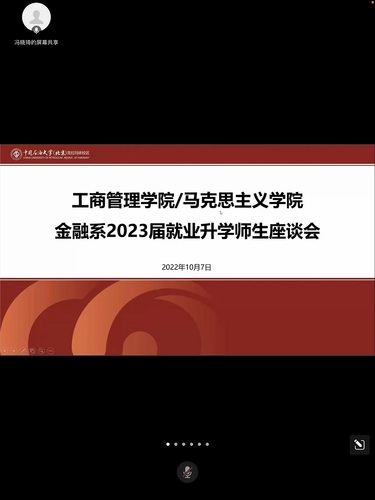 20221011金融系召開(kāi)2019級(jí)專業(yè)負(fù)責(zé)人講專業(yè)暨畢業(yè)生升學(xué)就業(yè)動(dòng)員會(huì)2